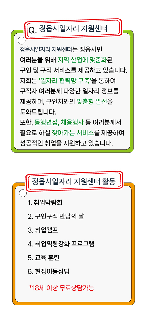 정읍시일자리지원센터