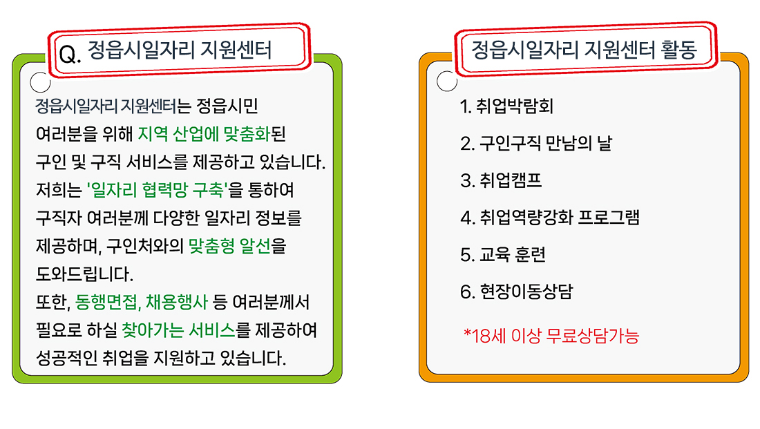정읍시일자리지원센터